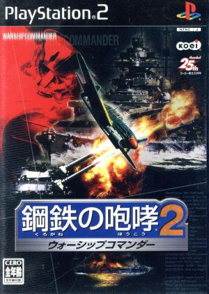 Steel Roar 2 - Warship Commander -