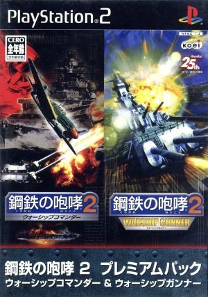 Steel Roar 2 - Warship Commander & Warship Gunner - Premium Pack