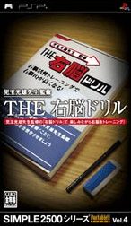 THE Right Brain Drill Supervised by Professor Mitsuo Kodama SIMPLE 2500 Series Portable Vol.4