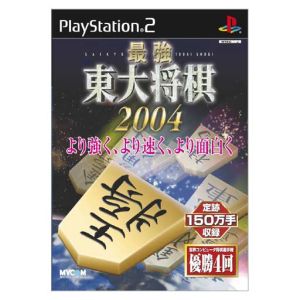 The Strongest Todai Shogi 2004