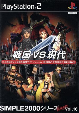 Sengoku VS Modern SIMPLE 2000 Ultimate Series VOL.16