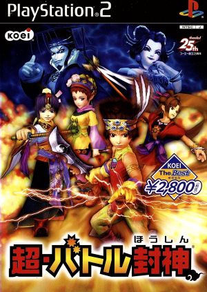 Super Battle Houshin KOEI The Best (Reprint)