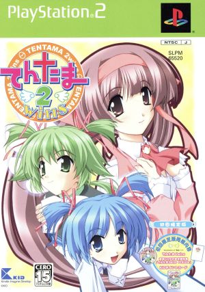 Tentama 2Wins (First Edition Limited Version)
