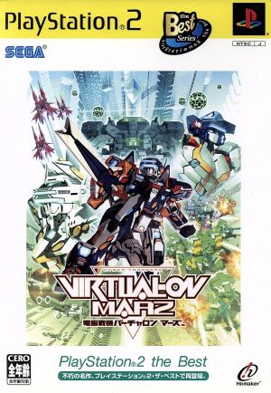 Dennou Senki Virtual-On Mars PS2 the Best (Reissue)