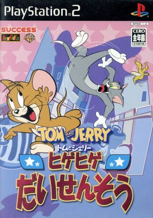 Tom and Jerry: The Great Beard War
