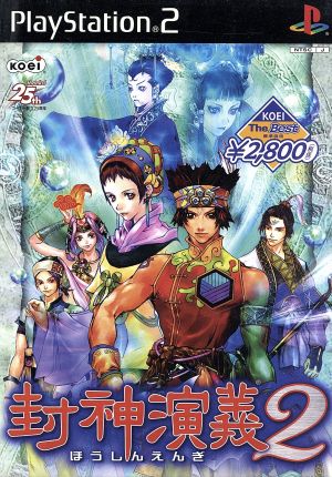 Hoshin Engi 2 KOEI The Best (Reprint)