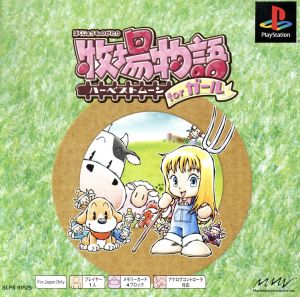 Harvest Moon: Harvest Moon for Girls Psone Books (Reprint)