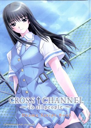 CROSS CHANNEL ～To All People～ (Limited Edition)