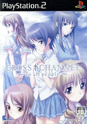 CROSS CHANNEL (クロスチャンネル) ～To all people～