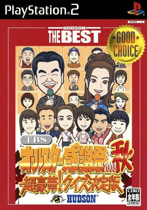 TBS All-Star Thanksgiving 2003 Autumn Super Deluxe! Quiz Definitive Edition HUDSON THE BEST (Reissue)