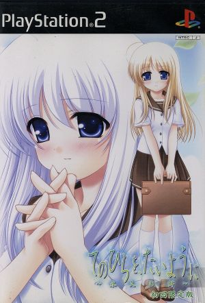 Palm to the Sun: Eternal Bond (First Limited Edition)