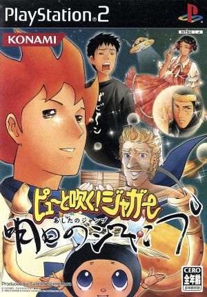 Pyū to Fuku! Jaguar Tomorrow's Jump