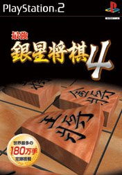 Saikyo Ginsei Shogi 4