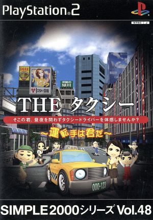 THE Taxi - You Are the Driver - SIMPLE 2000 Series VOL.48