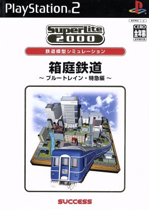 Hakoniwa Railway Blue Train Limited Express Edition SuperLite 2000 Series (Reissue)