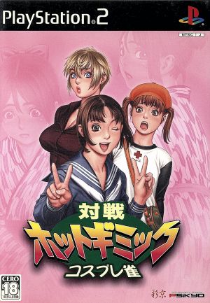 Battle hot gimmick cosplay sparrow