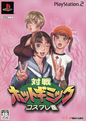 Battle Hot Gimmick Cosplay Mahjong Special Edition