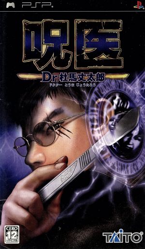 Curse Doctor Dr. Jotaro Toma