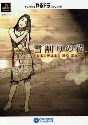 Official YaruDora Fanbook "Yukiwari no Hana" CD-ROM Special Data Collection