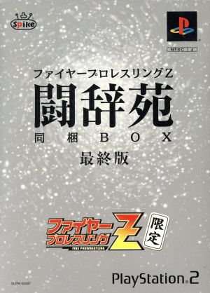 Fire Pro Wrestling Z DX Pack