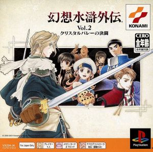 Gensō Suikoden Gaiden VOL.2 Duel at Crystal Valley Psone Books (Reprint)