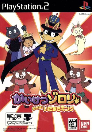 [Software item] Kaiketsu Zorori Aim for it!