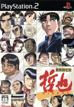 Legend of the Gambler Tetsuya DIGEST