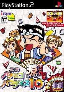 Sanyo Pachinko Paradise 10 Gen-san Welcome back!