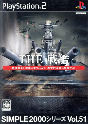 THE Battleship SIMPLE 2000 Series VOL.51