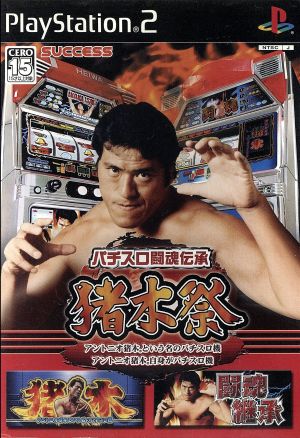 Pachislot Fighting Spirit Legend Inoki Festival Pachislot Machine Named Antonio Inoki/Antonio Inoki Himself Pachislot Machine