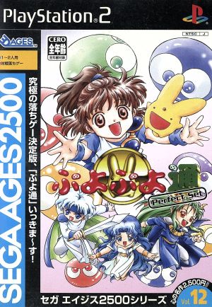 Sega Ages 2500 VOL.12 Puyo Puyo Perfect Set
