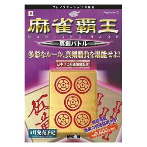 Mahjong Overlord: Serious Battle