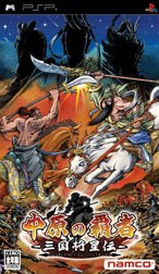 Conqueror of the Central Plains: Chronicles of the Three Kingdoms' Star Generals