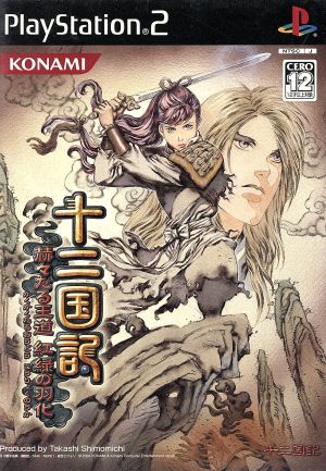 The Twelve Kingdoms: The Brilliant Royal Road: Red and Green Emergence