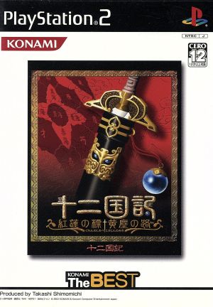 The Twelve Kingdoms Crimson Beacon Yellow Dust Road KONAMI THE BEST (Resale)