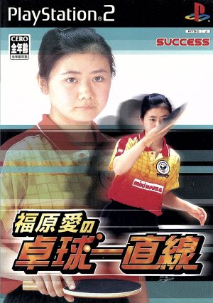 Ai Fukuhara's Straight Path in Table Tennis