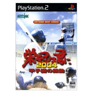 The Crown Is Yours 2004: The Beat of Koshien - ArtDink Best Choice