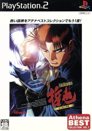 Gambler Legend Tetsuya 2: Expert Summit Showdown (Reissue)