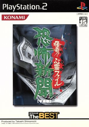 Horror Newspaper Heisei Edition Strange Phenomena! Psychic Files KONAMI THE BEST (Reissue)