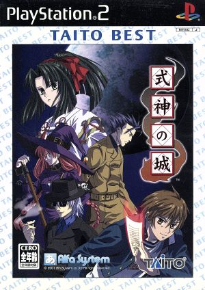Shikigami Castle TAITO BEST (resale)