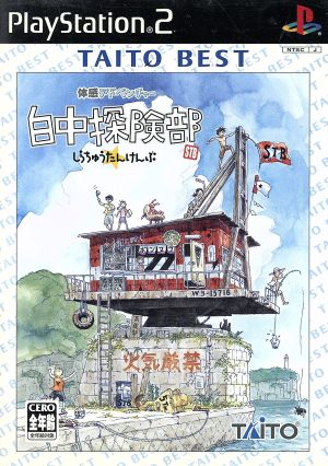Shirachuu Exploration Club (Shirachuu Tankenbu) TAITO BEST (Reissue)