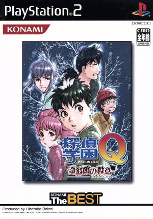 Detective School Q: The Murderous Intent at Kiokan KONAMI THE BEST (Re-release)
