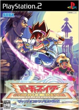 Virtua Fighter Cyber Generation: The Ambition of Judgment Six