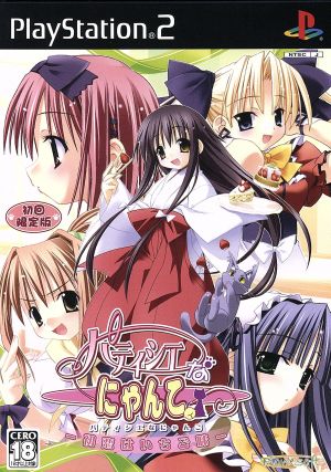 Patissier Nyan Cat - First Love is Strawberry Flavor - (Limited Edition)