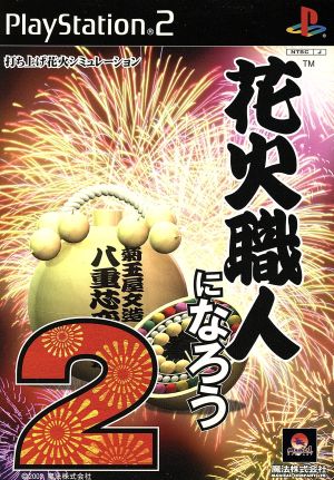 Let's Become a Fireworks Artisan 2