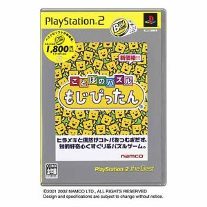 Word Puzzle Mojipittan PS2 the Best (Resale)