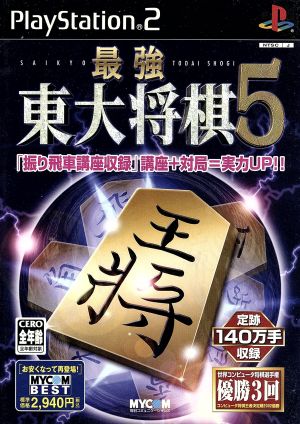 Strongest Todai Shogi 5 MYCOM BEST (Reprint)