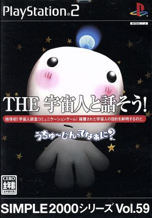 Let's Talk with Aliens! - What Are "Uchuujin"? - SIMPLE 2000 Series VOL.59