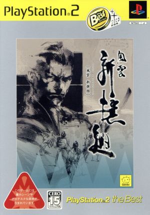 Fuun Shinsengumi PS2 the Best (resale)