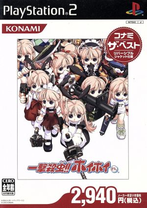 One-Shot Insect Killer!! HoiHoi-san Konami The Best (Reissue)